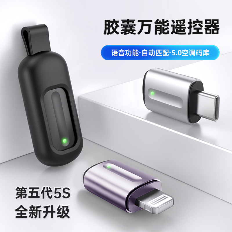手机红外线发射器空调电视能家用智能遥控开关安卓Type-c外置配件转接头接收适用苹果iPhone三星小米华为ov