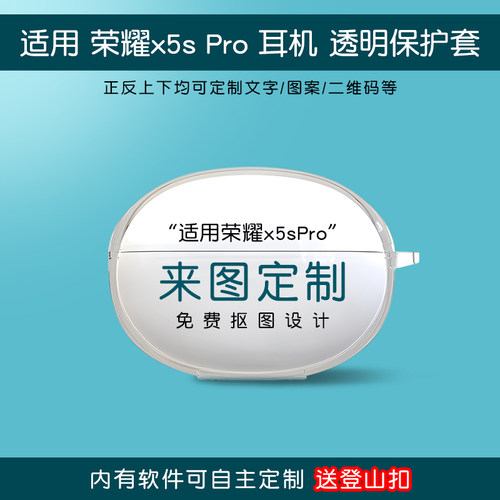 荣耀X5sPro来图定制耳机保护套
