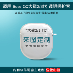 来图定制耳机套适用大鲨二三代Bose QuietComfort消噪耳塞Ultra简约透明II无线蓝牙保护软壳防摔Earbuds III