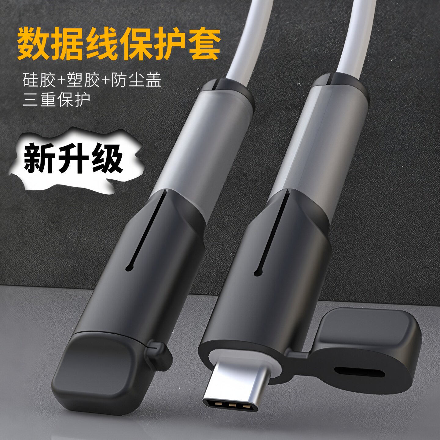 数据线保护套充电线保护壳适用苹果16华为60pro耐磨vivo小米oppo防折断裂iphone充电口接头防缠绕器防宠物咬