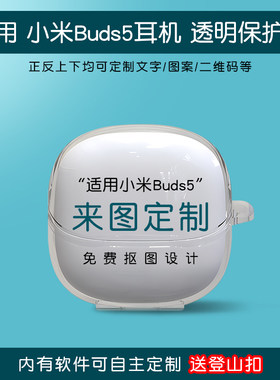 适用小米耳机套来图定制