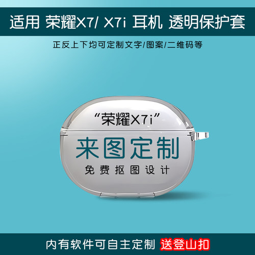 适用荣耀X7X7i耳机套来图定制