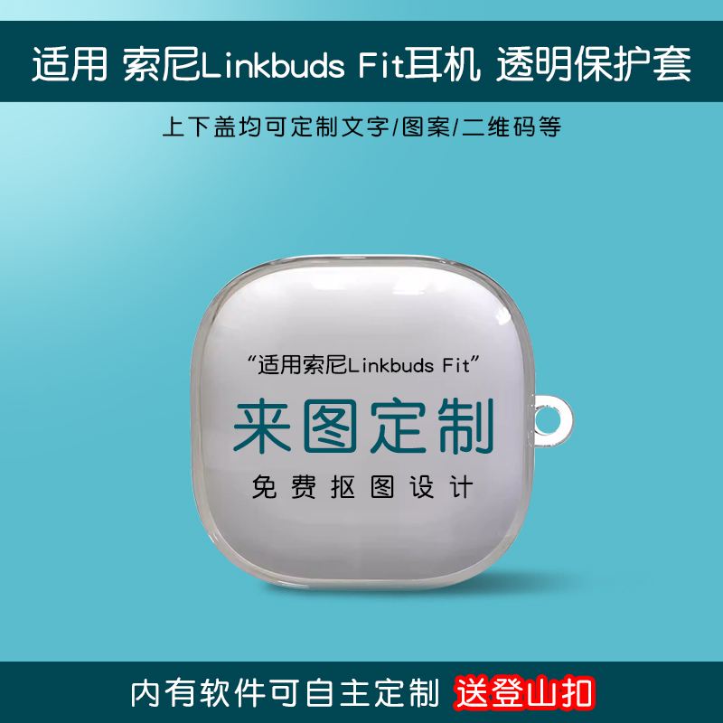 透明软壳定制耳机套来图定制