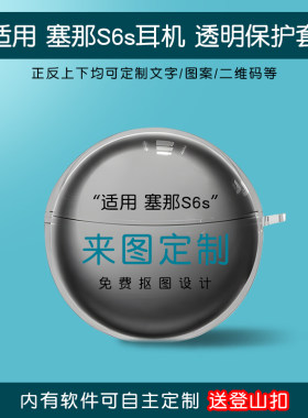 适用sanag塞那耳机套来图定制