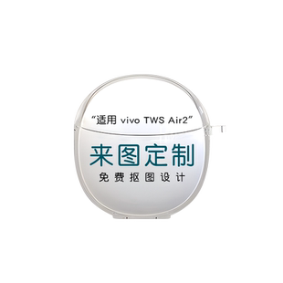 适用vivo tws air3耳机保护套air3pro来图定制刻字air2充电仓盒子A4小众恶搞创意软壳防摔iqoo a2