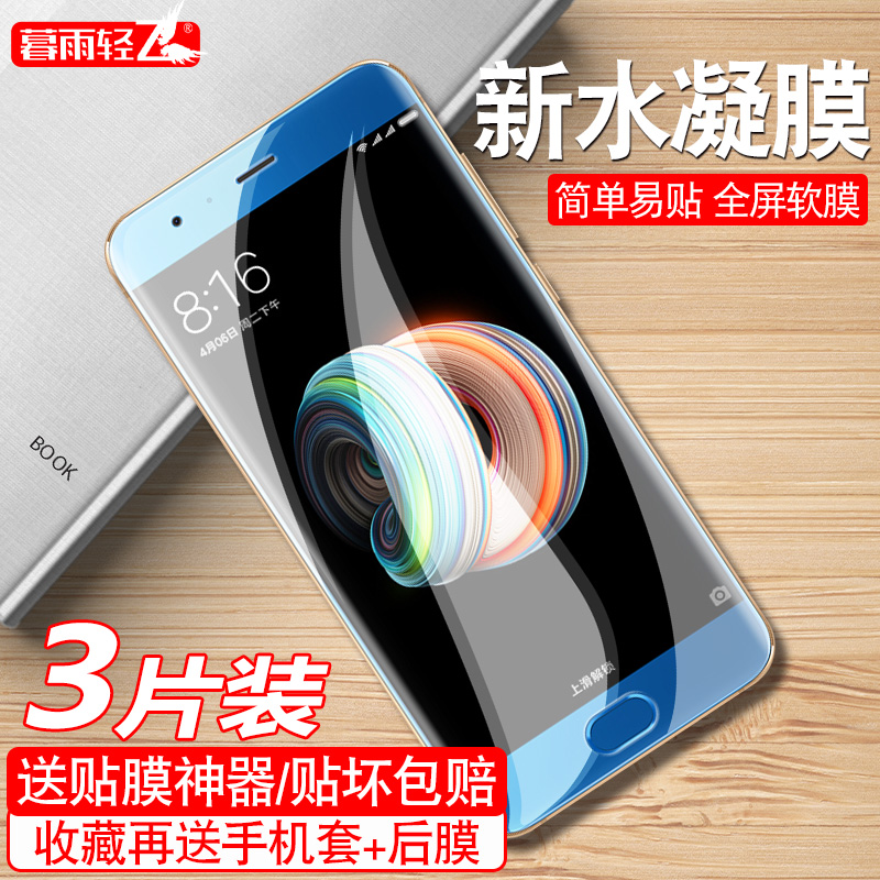 小米note3水凝膜5Splus全屏6X钢化mix2防指纹5x抗蓝光note2原装5S曲面原装全包高清防摔手机贴膜6D