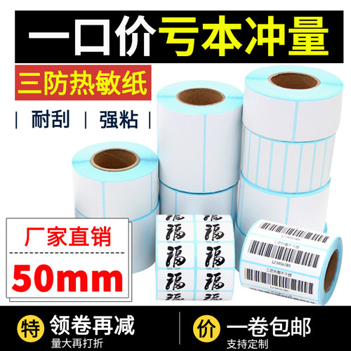 热敏条码纸不干胶