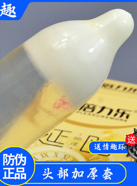 加厚避孕套超厚男用物理延时套龟头敏感加厚早射男性夫妻计生用品