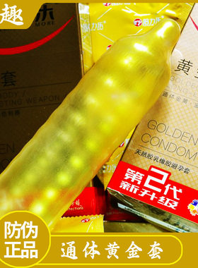 黄金套情趣黄色安全套加厚彩色避孕套男女同志套后庭阴道肛交可用