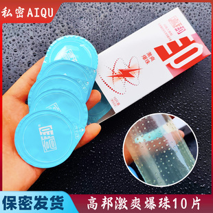 高邦大颗粒避孕套爆珠刺激套男女高潮情趣G点套狼牙套性用品夫妻