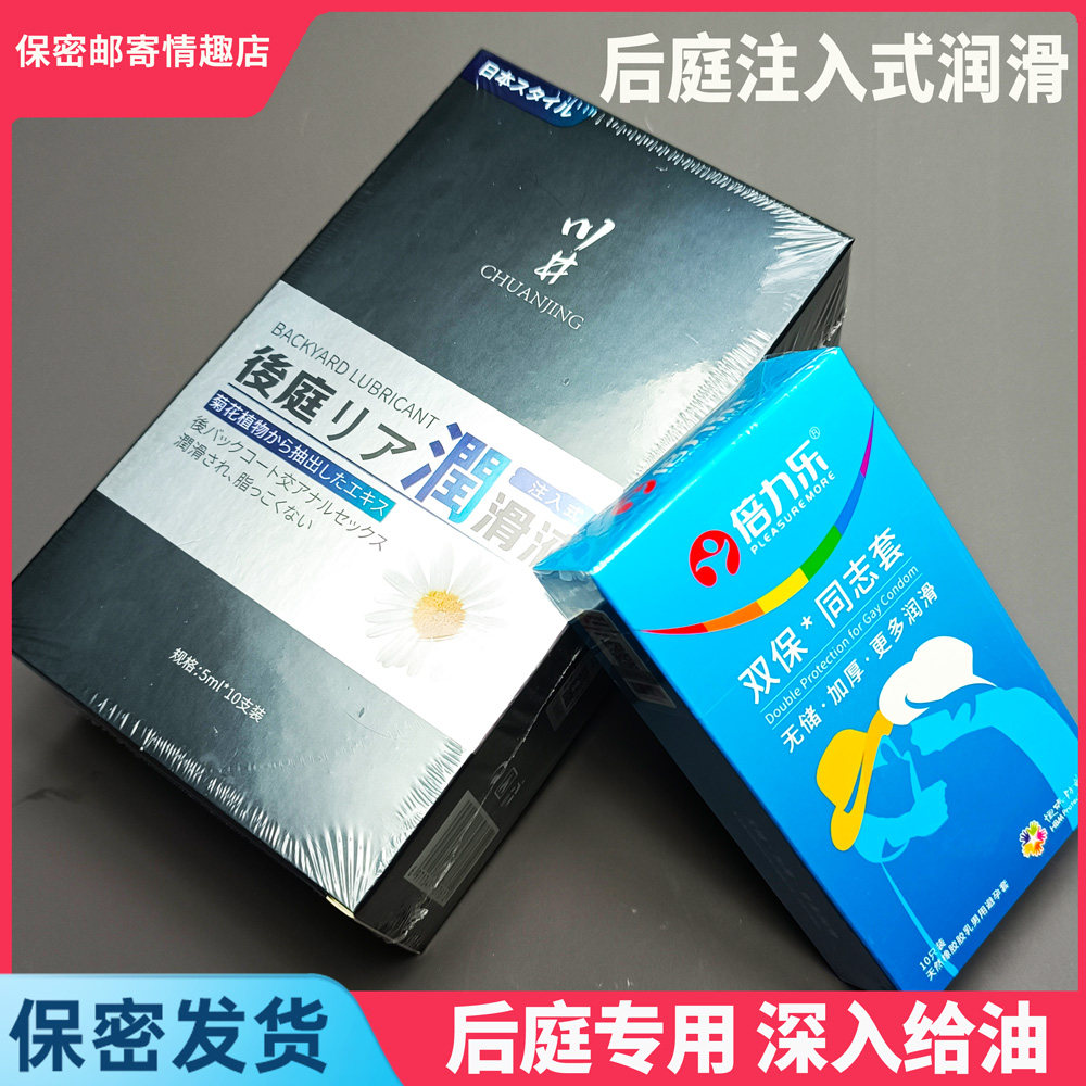 同志专用安全套后庭肛交油套送送润滑情趣油套套组合攻受男男gay