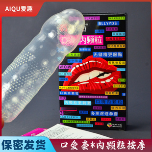 口嗨内颗粒避孕套口交套情趣圆头无精囊口口安全套内浮点刺激男士