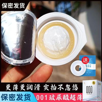 超薄001玻尿酸避孕套持久装