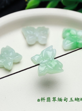 天然翡翠吊坠小配件立体绿蝴蝶直孔危料翡翠玉器手链玉石吊坠a料
