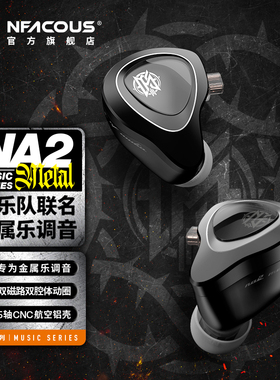 NF Audio宁梵声学摇滚专属hifi耳机郁乐队20周年联名款NA2 Metal