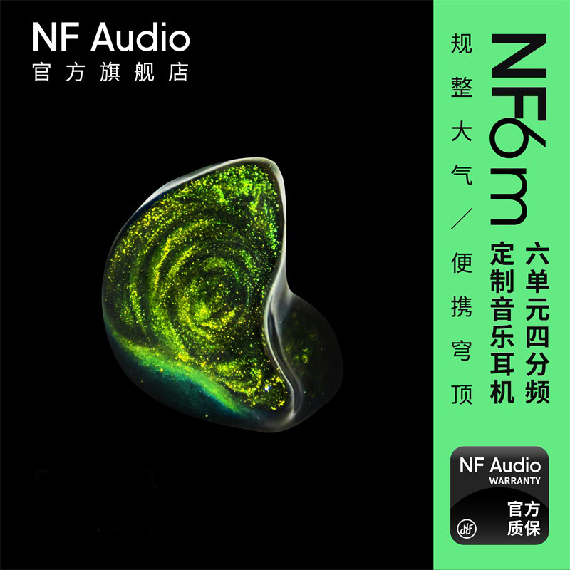 NFAUDIO宁梵NF6m动铁有线定制入耳式耳机发烧hifi高音质刻字手工