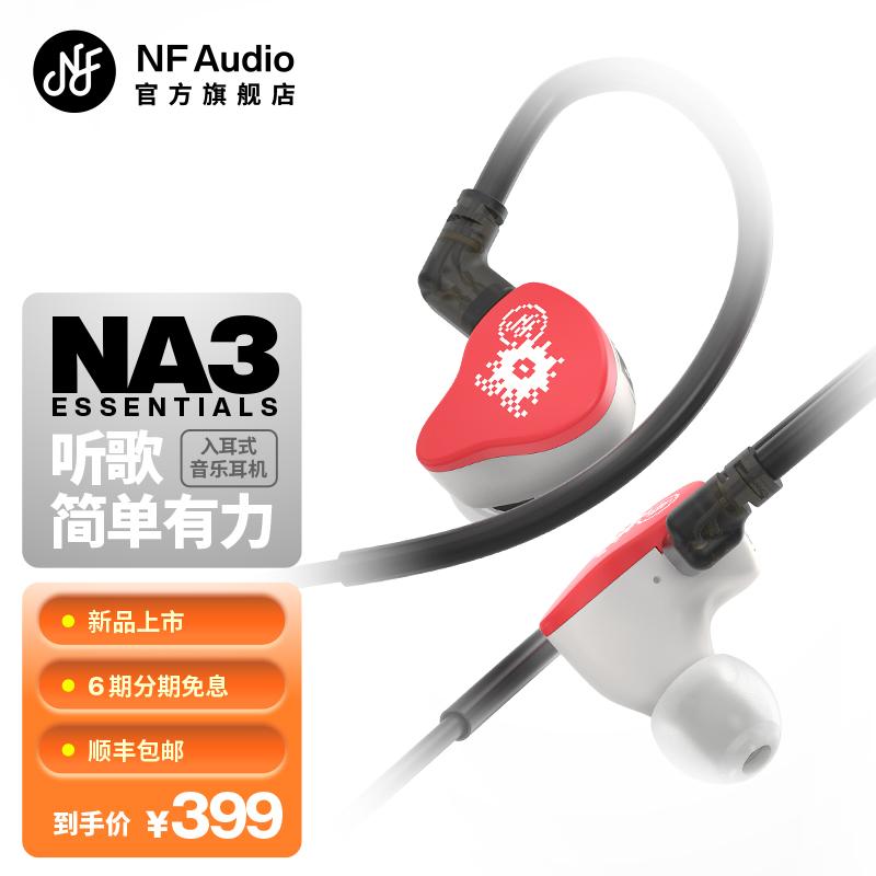 NFAUDIO宁梵声学NA3有线入耳式动圈专业小耳机人声hifi高音质无痛 影音电器 有线HIFI耳机 原图主图