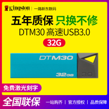 金士顿U盘32gu盘 高速USB3.0 DTM30 32G 金属可爱防水U盘包邮