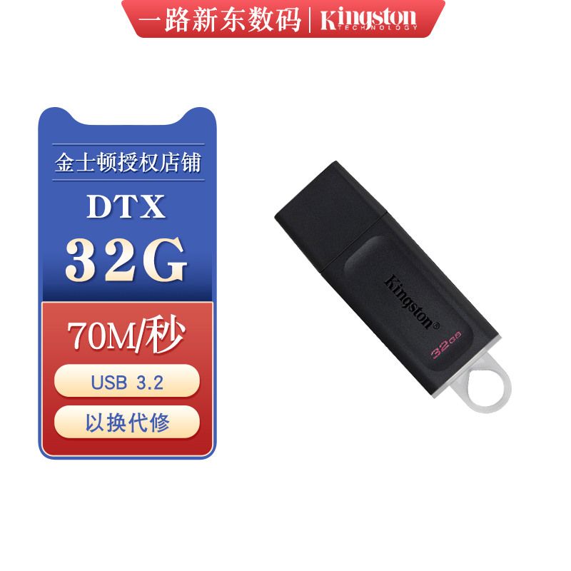 kingston金士顿DTX 32g 64g 128g 256g优盘U盘学生正版刻字3.2usb 闪存卡/U盘/存储/移动硬盘 普通U盘/固态U盘/音乐U盘 原图主图