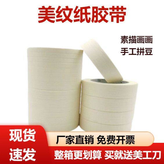 美纹纸胶带喷漆装修遮蔽划线专用手撕无痕婚房装饰画画美术生专用