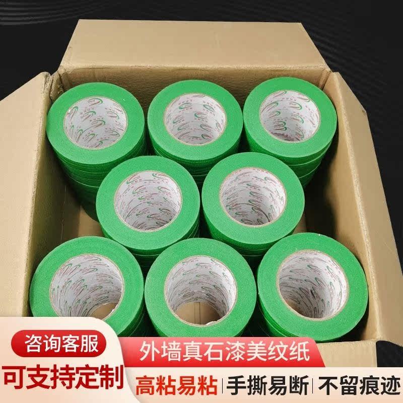 绿色高粘美纹纸胶带喷涂真石漆外墙装修分格专用胶带整箱厂家