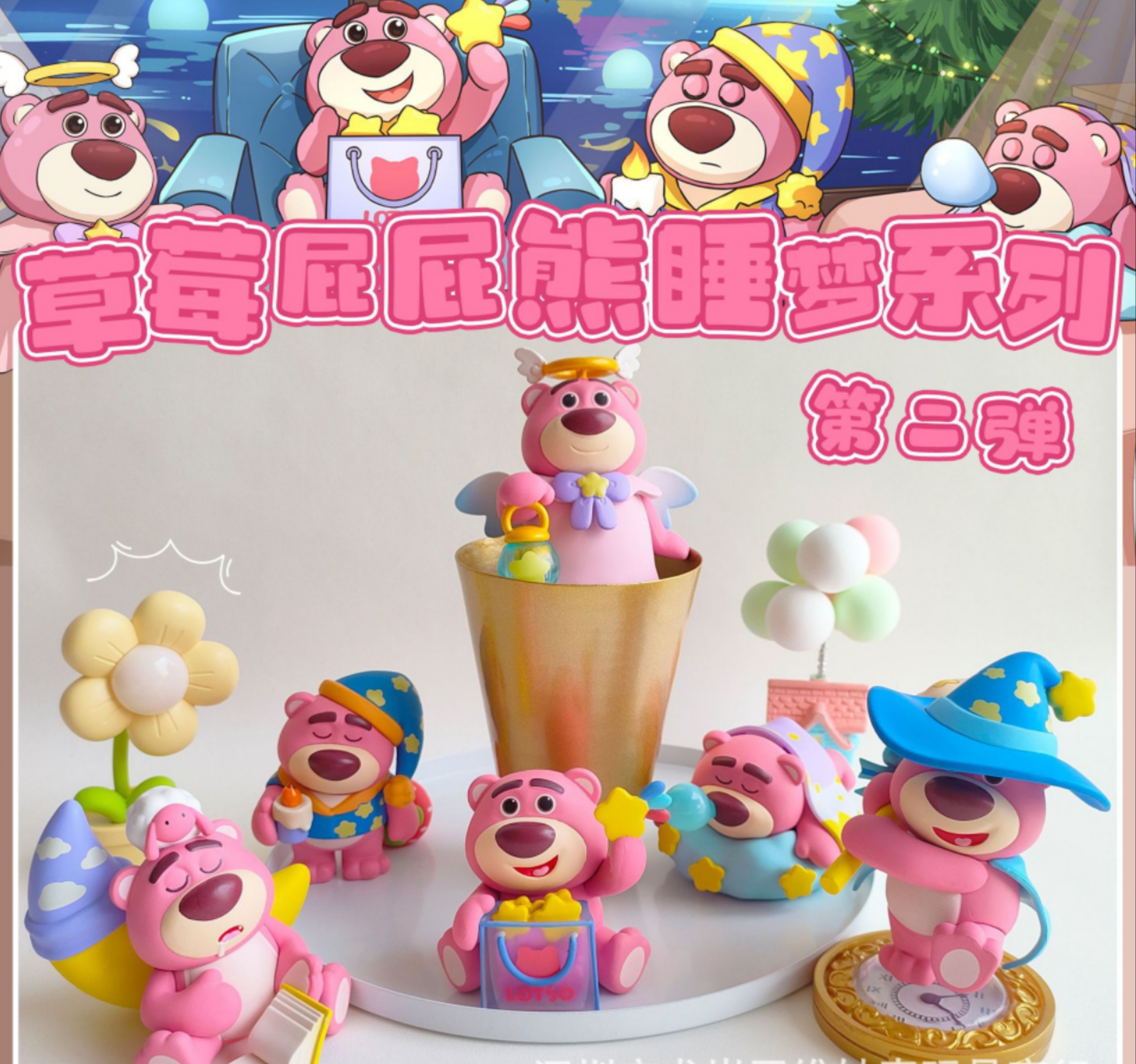 草莓屁屁熊魔法师睡梦系列手办卡通玩具蛋糕装饰桌面摆件女生礼物