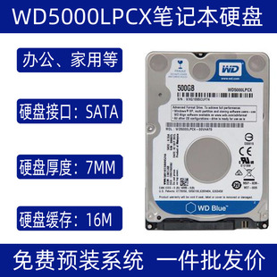 500G笔记本机械硬盘SATA3 WD5000LPCX 2.5寸监控 西部数据 7MM