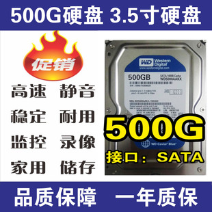 WD5000AAKX台式 机硬盘7200转SATA3 西部数据 500G机械单碟蓝盘