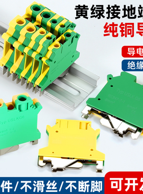 黄绿接地端子USLKG-6/2.5/3/5/10N平方UK黄绿双色导轨地线接线排