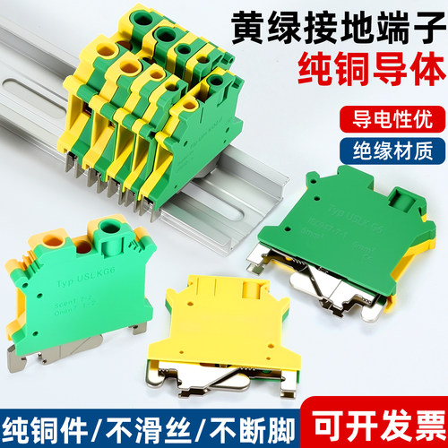 黄绿接地端子USLKG-6/2.5/3/5/10