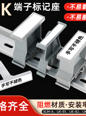 接线端子标记座UK-B1/b2标识牌UBE/D导轨标签夹EUK标志KLMA记号板
