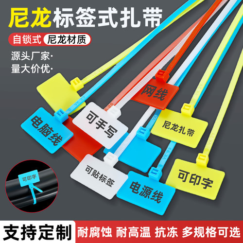 彩色网线标签扎带标牌卡扣电缆线