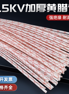 2.5kv黄腊管绝缘套管黄蜡管8/10/12/20/50mm耐高温电线玻璃纤维管