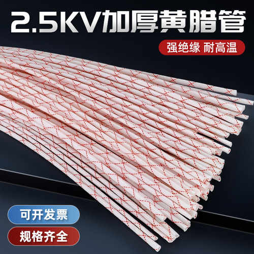 黄腊管加厚穿线耐高温玻璃纤维管