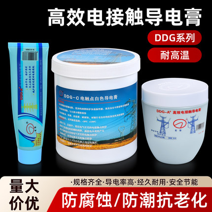 导电膏电力DDG-A高效电接触抗氧化耐高压大电流耐高温长导复合脂