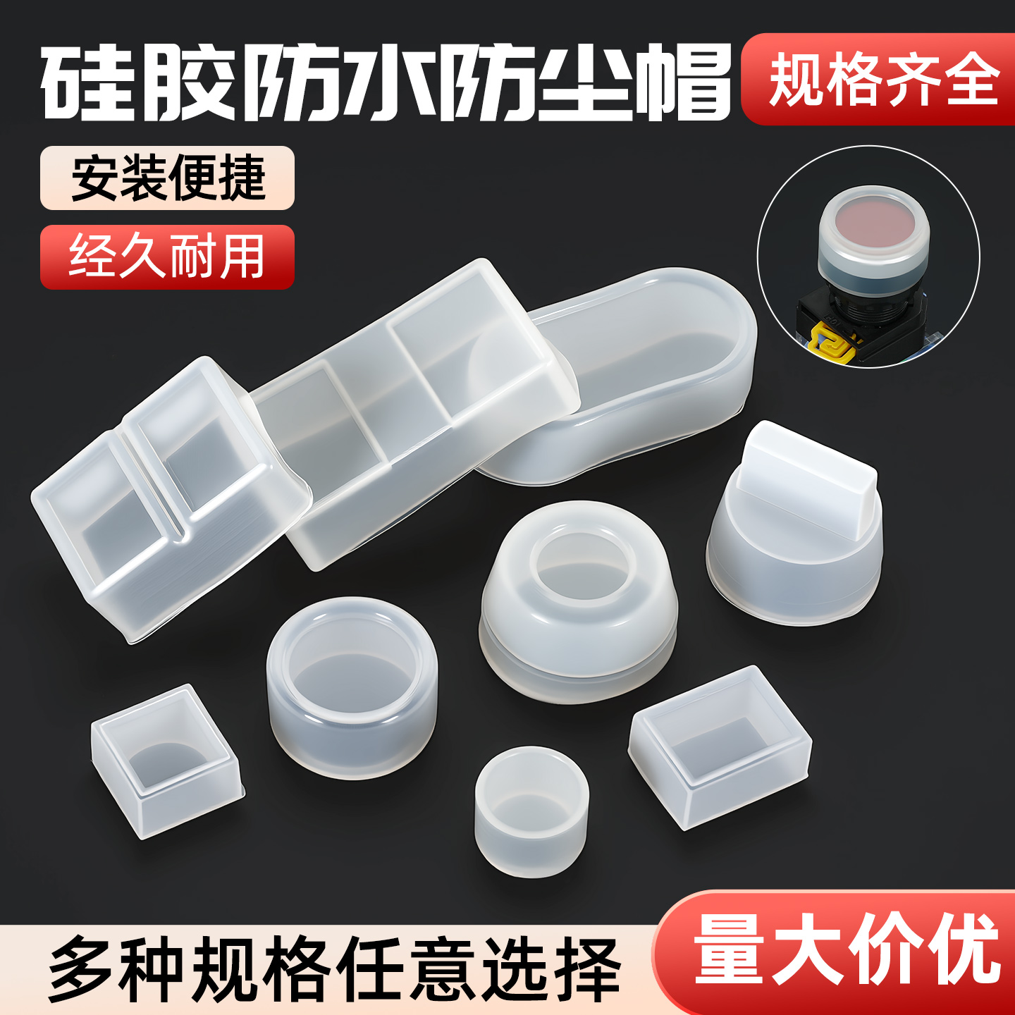 按钮开关防水帽硅胶防护套防尘罩