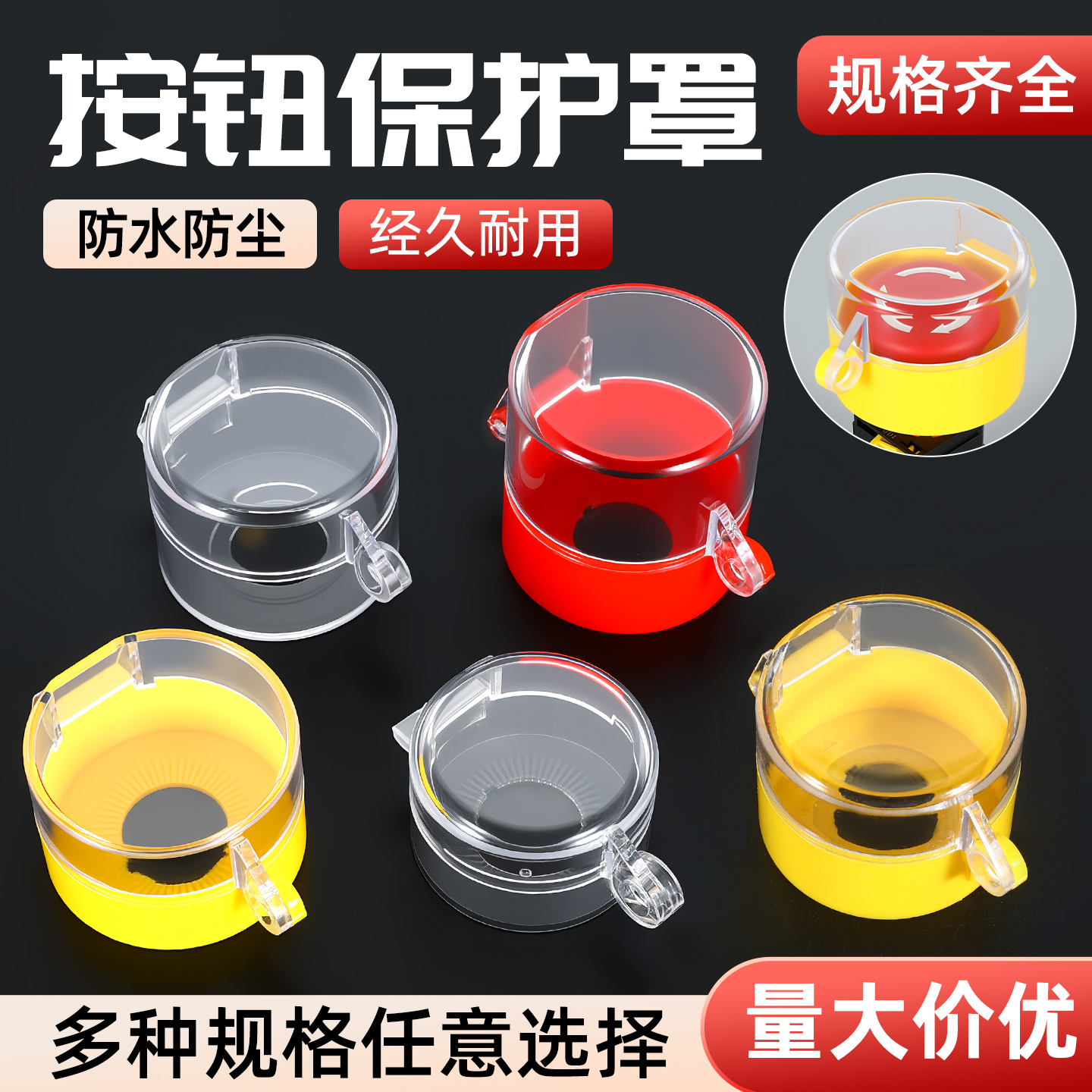 急停按钮保护罩防误碰防护座