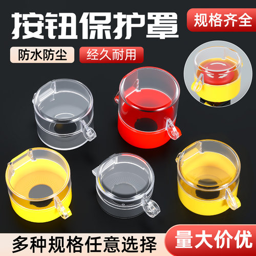 急停按钮保护罩防误碰防护座