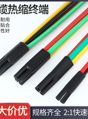 热缩电缆终端头SY-1kv低压五指套附件二三四芯交联热缩管绝缘套管