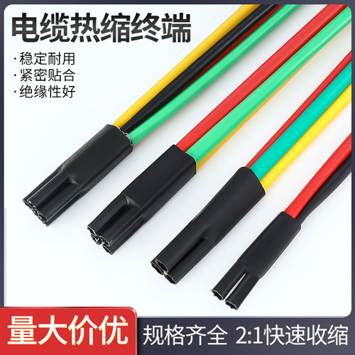热缩电缆终端头SY-1kv低压五指套附件二三四芯交联热缩管绝缘套管