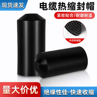 电缆热缩封帽绝缘含胶加长带胶8-300mm黑色高压线缆密封头保护套