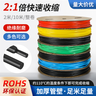 热缩管绝缘套管黑色红电线电缆电工修复热塑管热熔2倍收缩保护套