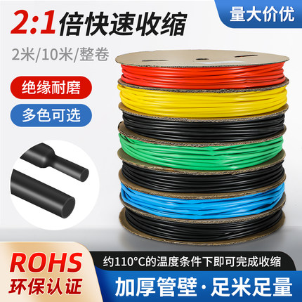 热缩管绝缘套管黑色红电线电缆电工修复热塑管热熔2倍收缩保护套