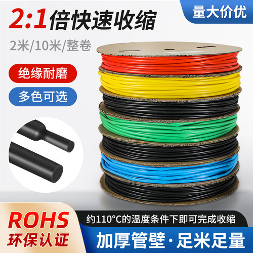 热缩管绝缘套管电线缆修复