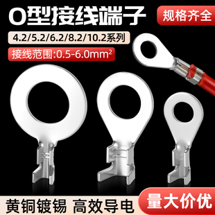 O型接线端子接地片裸端头快速冷压电线接头圈形线耳M4开口铜鼻子