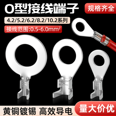 O型接线端子接线冷压开口铜鼻子