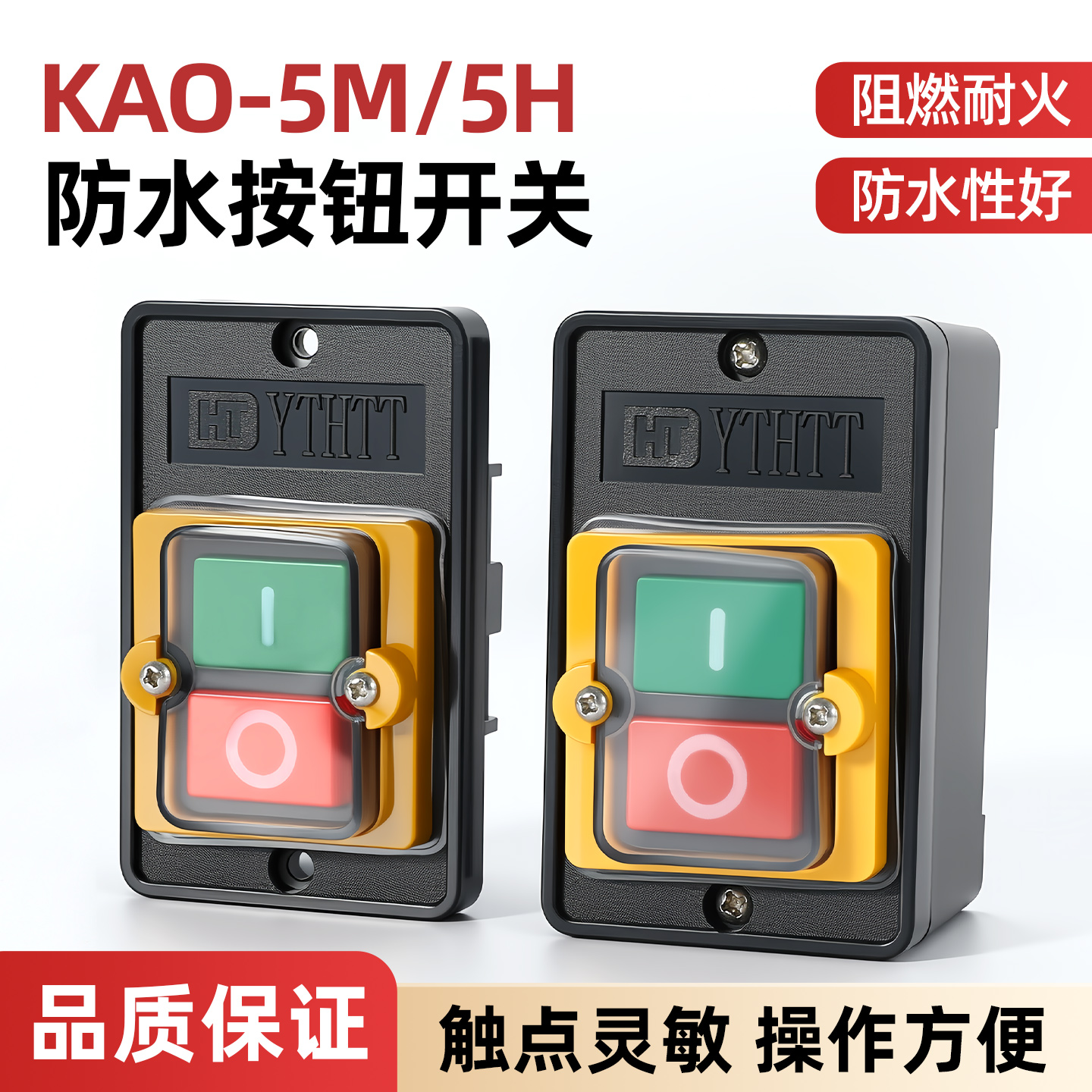 机床台钻按钮开关KAO-5M/5H防水