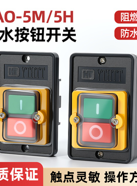 台钻按钮开关KAO-5M/5H机床切割机KH220V380V防水型压扣控制开关