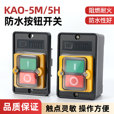 机床台钻按钮开关KAO-5M/5H防水