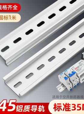 国标c45铝导轨条35mm标准空开